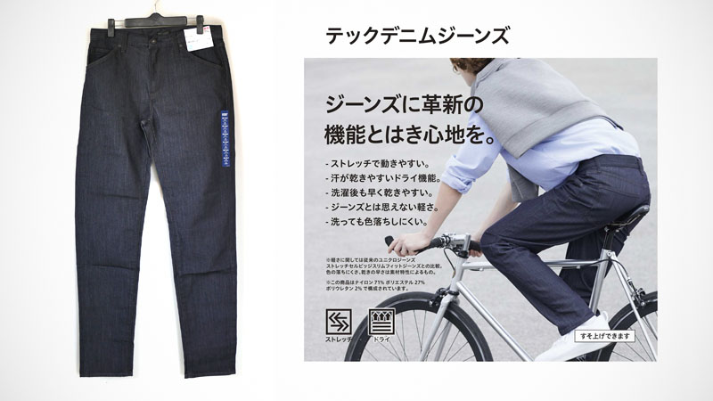 期待の自転車用ジーンズ！ユニクロ『テックデニム』をまとめ買いイメージ02