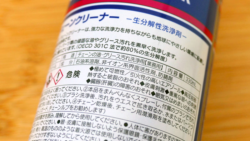 シュアラスター製チェーンクリーナーの使用感とワコーズとの比較イメージ04