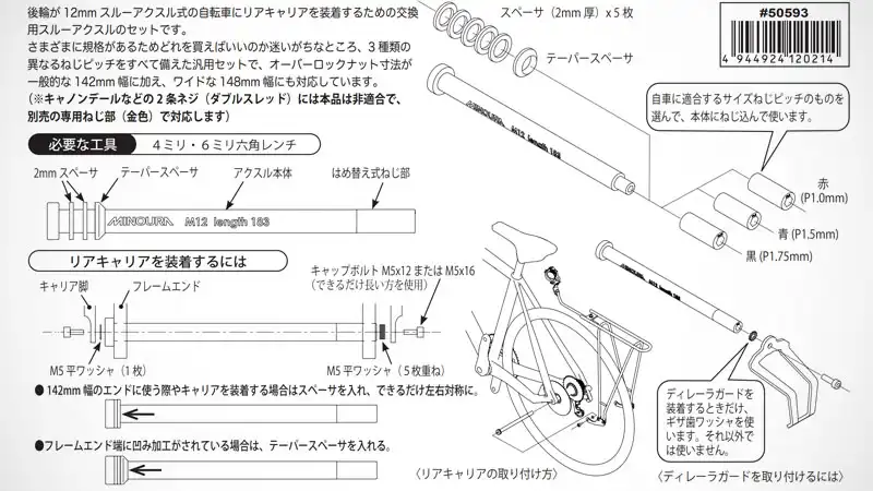 スルーアクスルにも対応！自転車に『ディレイラーガード』のススメイメージ08