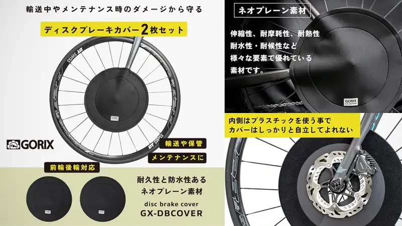 歪みや油分は大敵!繊細なディスクローターを守る保護グッズあれこれ イメージ05