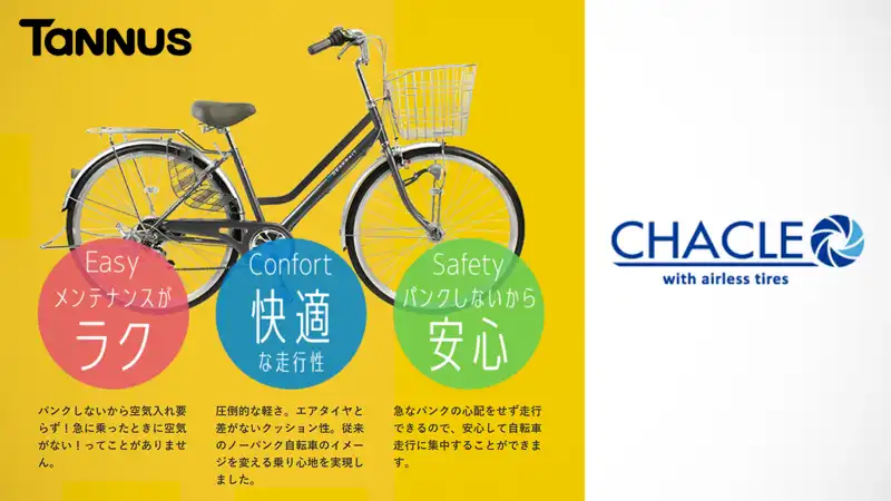 長所・短所は？進化する自転車用『ノーパンクタイヤ』あれこれイメージ08