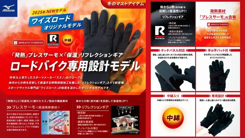 自転車の手冷え対策！冬ライドに『ブレスサーモグローブ』が効果的イメージ06