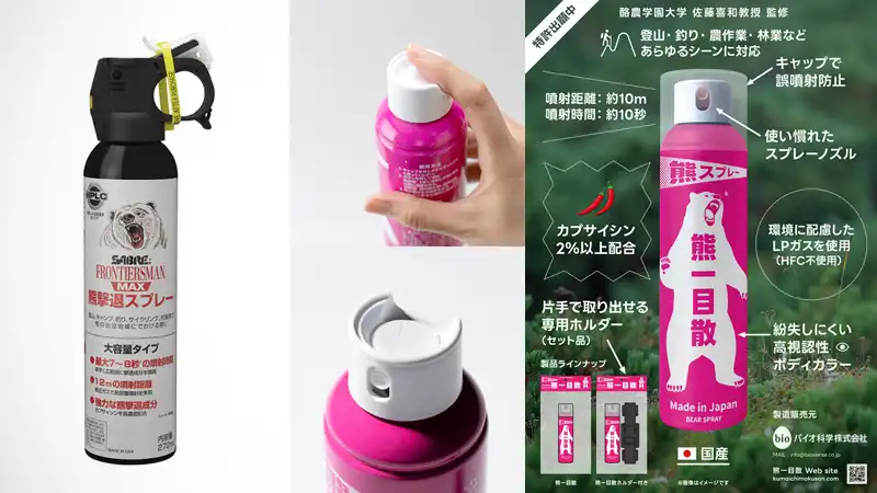 携帯は合法？国産クマ撃退スプレー『熊一目散』とEPA基準の話イメージ06