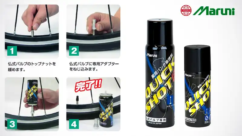 パンク修理が50秒！グラベル対応『クイックショットPLUS』の気になる仕様イメージ03